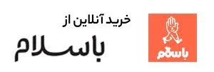 خرید از با سلام